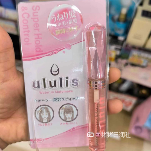 9.20发！日本ululis夏季刘海刷碎发杂毛整理棒柔顺刘海不走形10ml