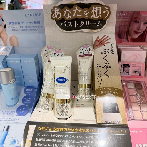 现货！日本maputi码菩提 提高紧致提胸亮胸乳霜美胸滋润舒缓