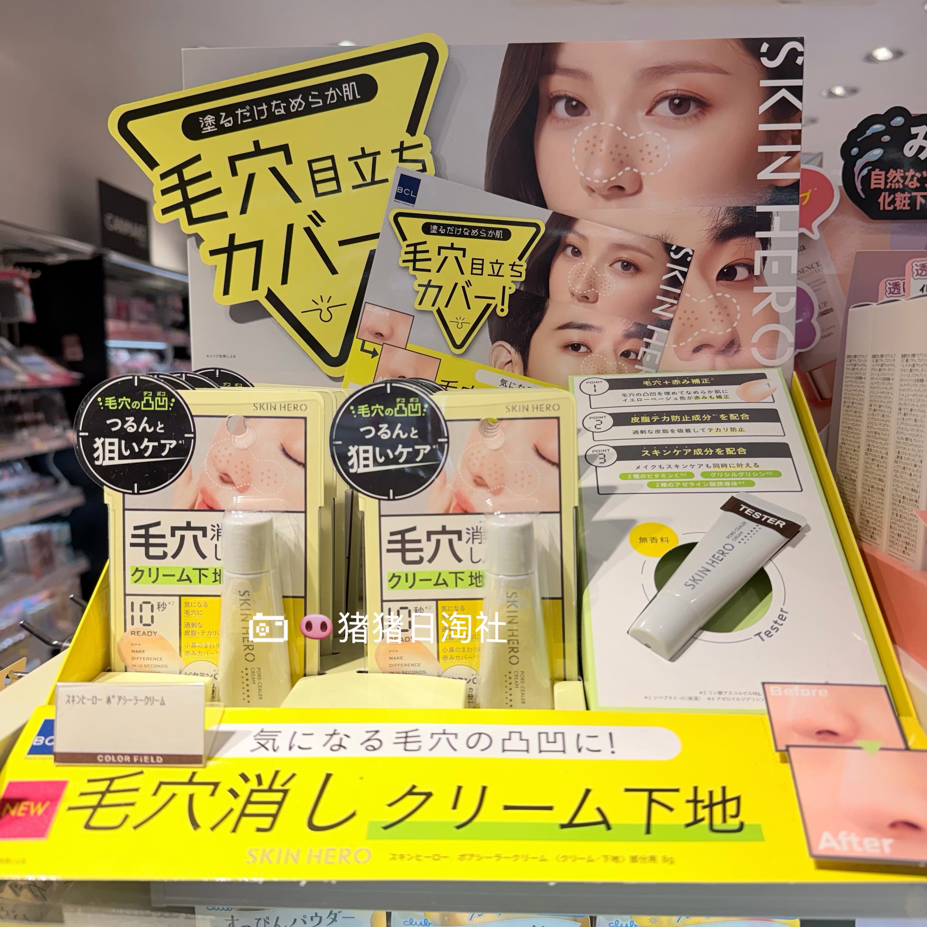 5.16发日本BCL SKIN HERO毛孔隐形精华遮瑕打底膏妆前乳 控油磨皮