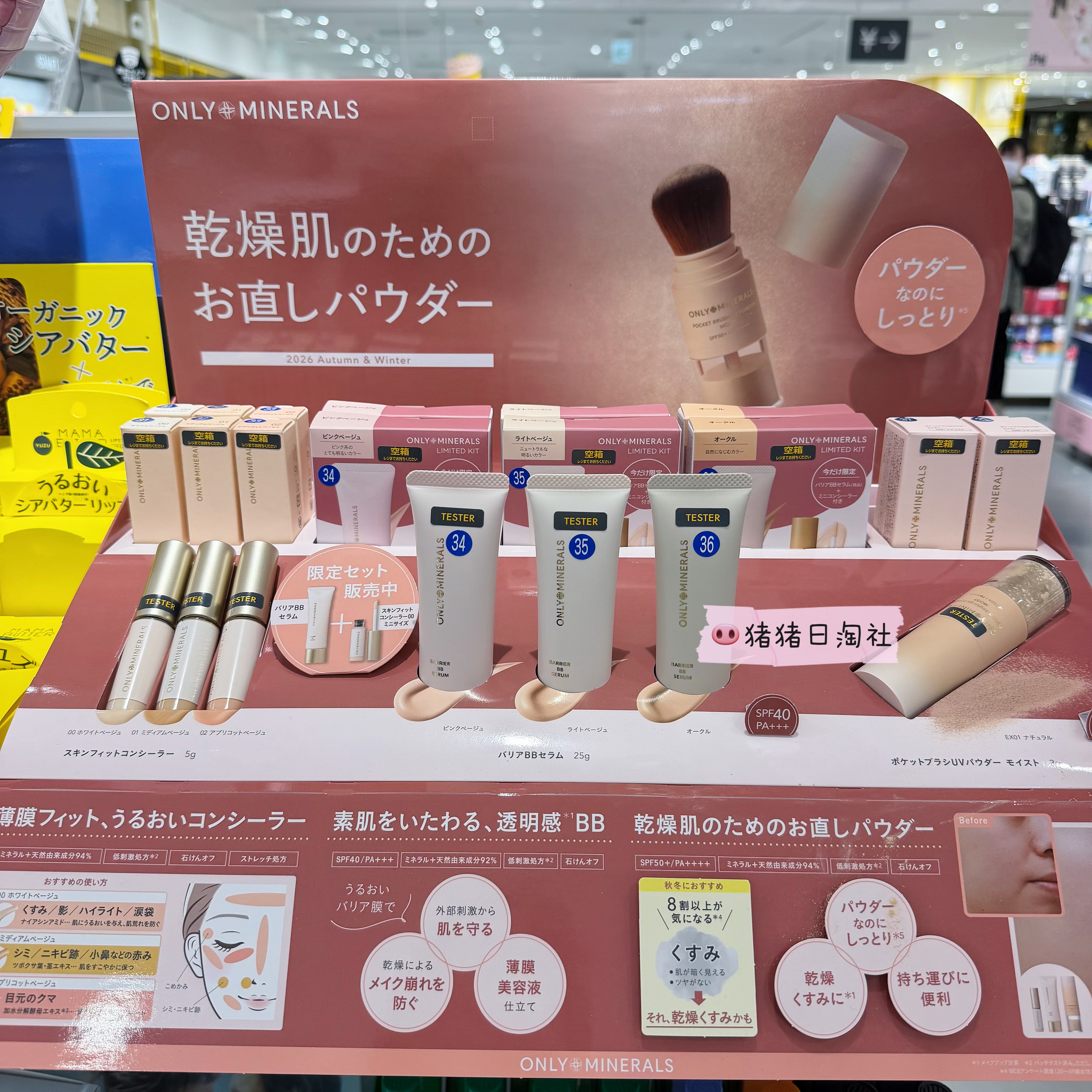 11.22发日本Only Minerals 26新矿物保湿BB霜遮瑕膏便携防晒散粉