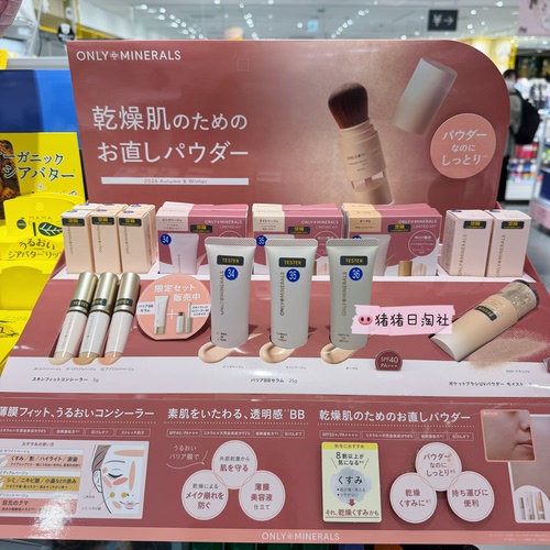 OnlyMinerals矿物BB霜遮瑕膏散粉