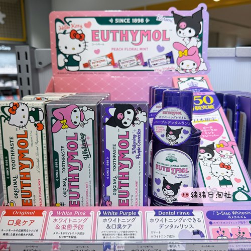 日本Euthymol三丽鸥限定亮白牙膏