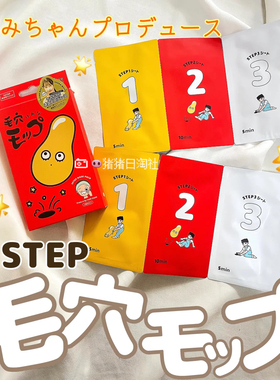 3.20发 日本 yammy's toy mano清洁毛孔黑头鼻贴鼻膜收缩毛孔面膜