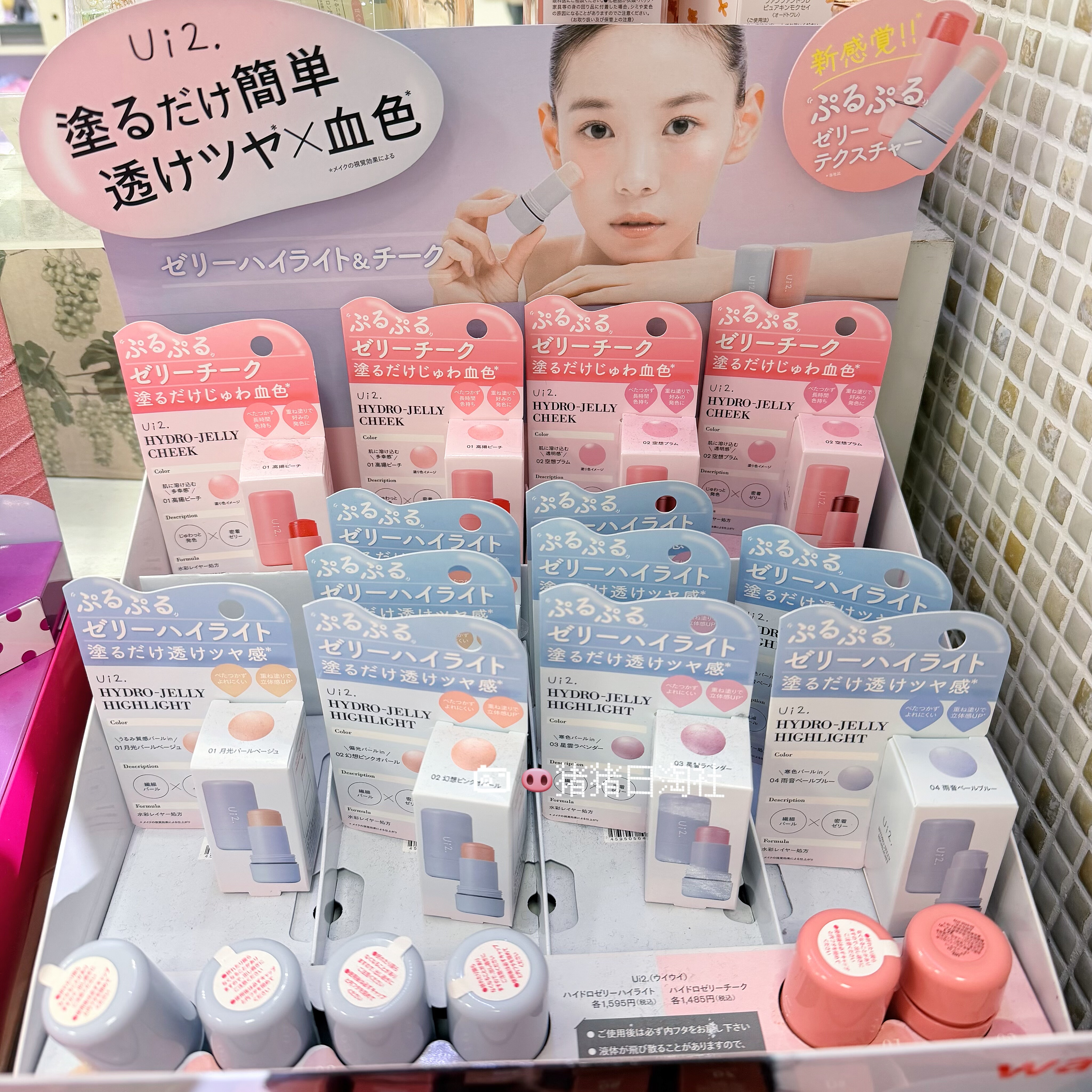 部现货！日本小众 UI2 水凝果冻啫喱腮红棒/高光棒 8g 持久易上妆