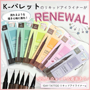 2.12发 日本K-Palette 1DAY TATTOO 新0.1mm极细持久速干眼线液笔