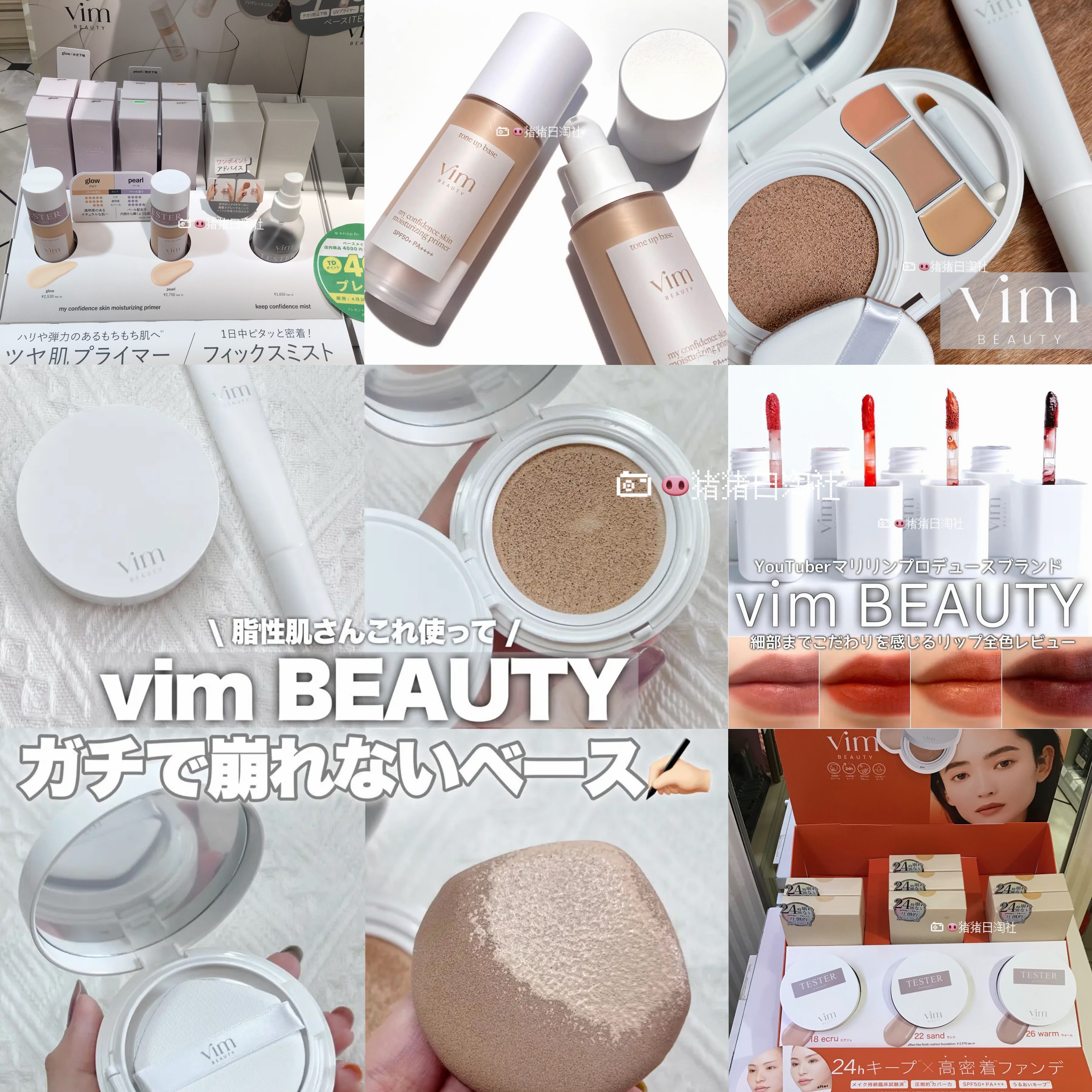 6.19发日本 vim BEAUTY气垫粉底遮瑕/妆前隔离乳唇膏定妆喷雾散粉