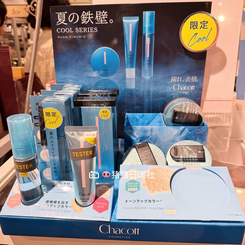 Chacott夏季凉感散粉喷雾防嗮