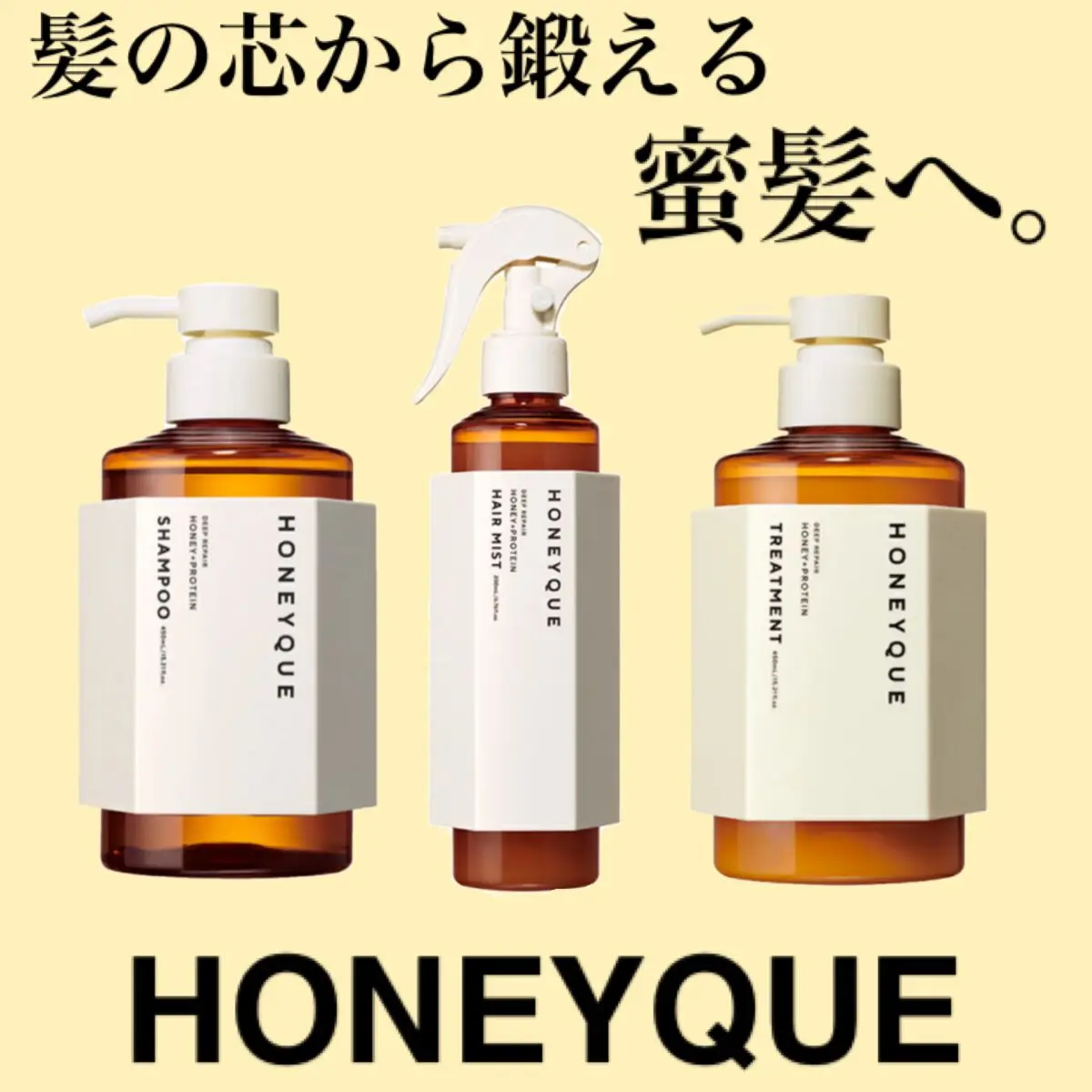 1.4发！日本Honeyque 蜂蜜洗发水深层修复保湿护发素发油滋润