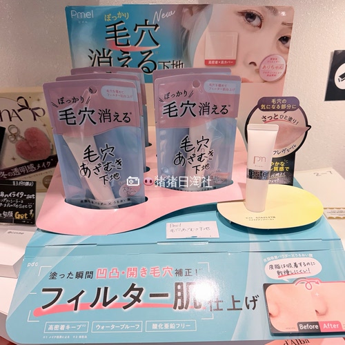 pdc碧迪皙Pmel毛孔隐形遮瑕妆前