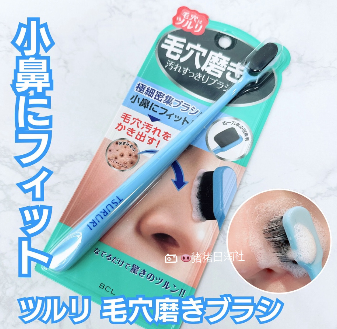 现货！日本TSURURI小鼻专用洁面刷毛穴泥棒去黑头去角质清洁污垢