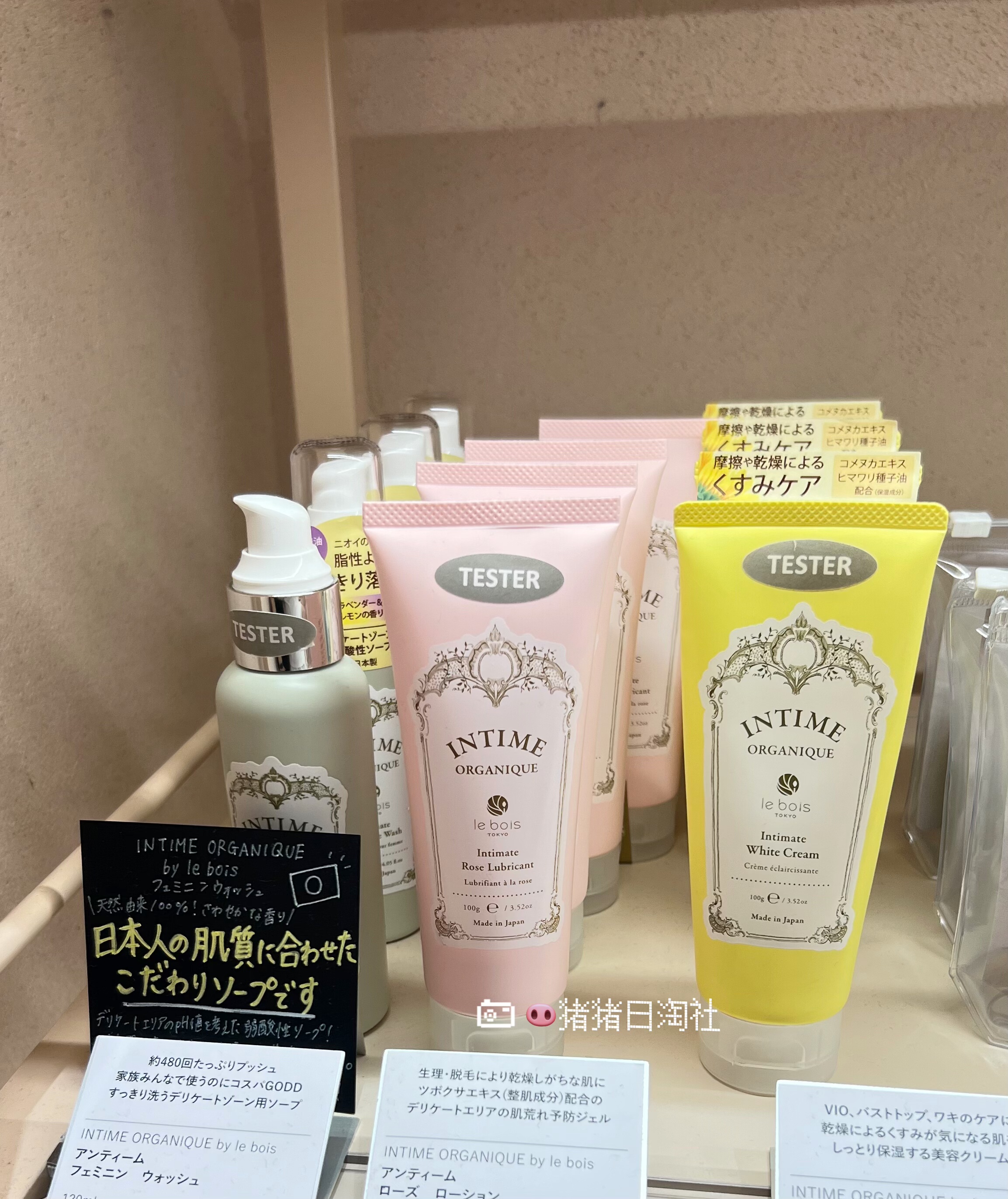 日本小众intime女性私处护理液