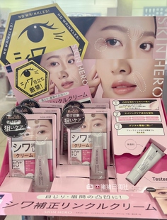 3.29发日本BCL SKIN HERO新品抬紋眼角紋遮瑕膏提亮滋润保湿