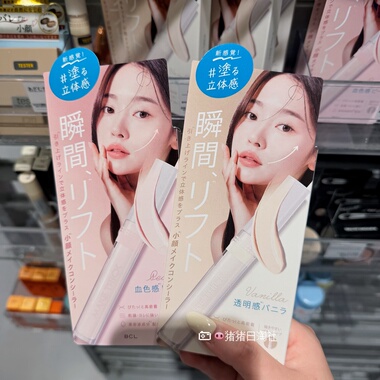 1.25发 日本BCL Make Trick立体提亮液遮瑕 提神轮廓遮盖泪沟凹陷