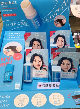 product精油棒发蜡多功能造型棒