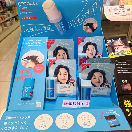 product精油棒发蜡多功能造型棒