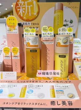 RAFRA天然植物精油化妆水乳液