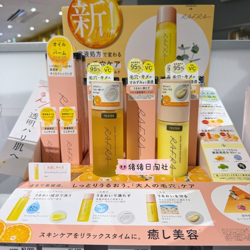 RAFRA天然植物精油化妆水乳液