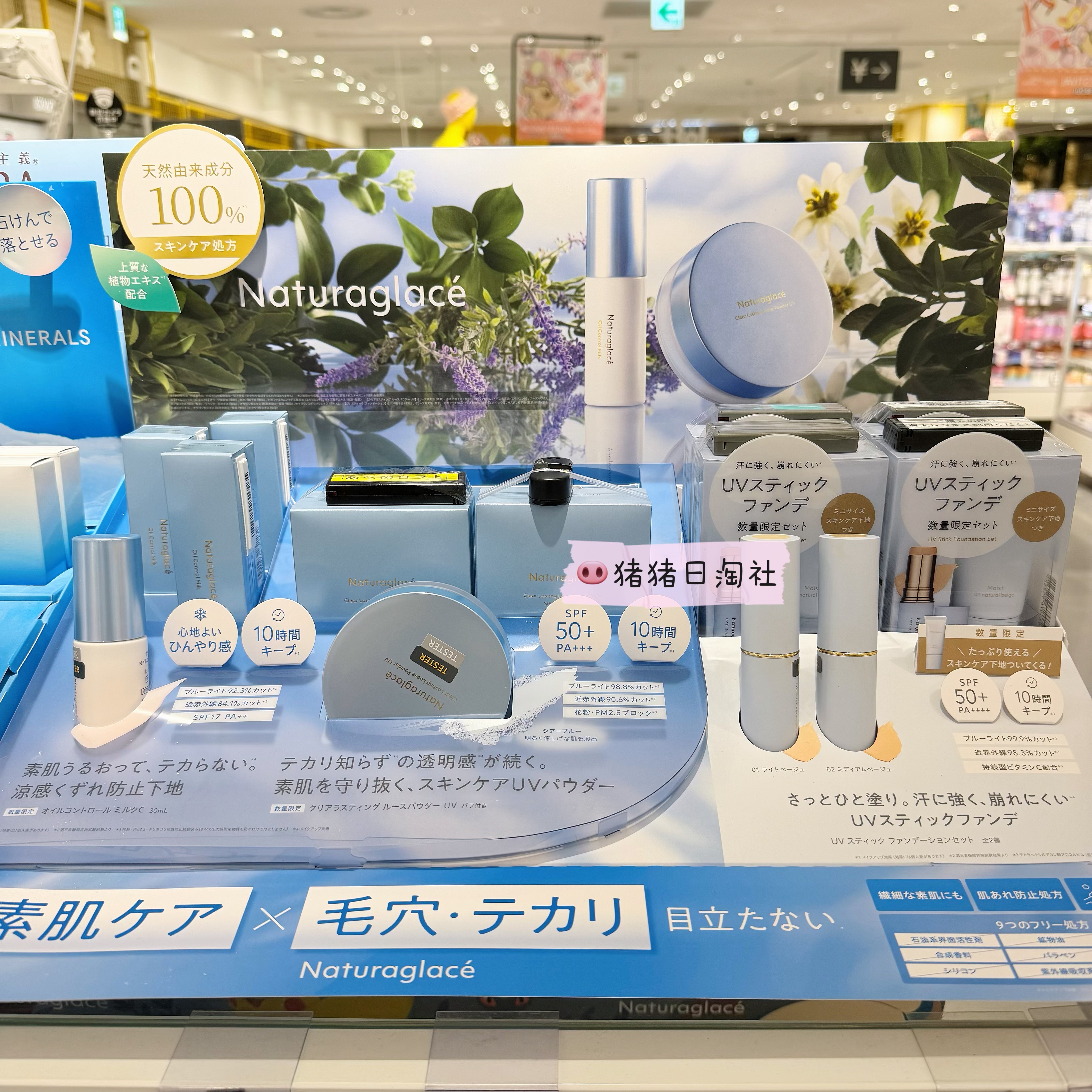 6.19发日本 Naturaglace 26夏季限定防晒蜜粉凉感清爽控油妆前乳