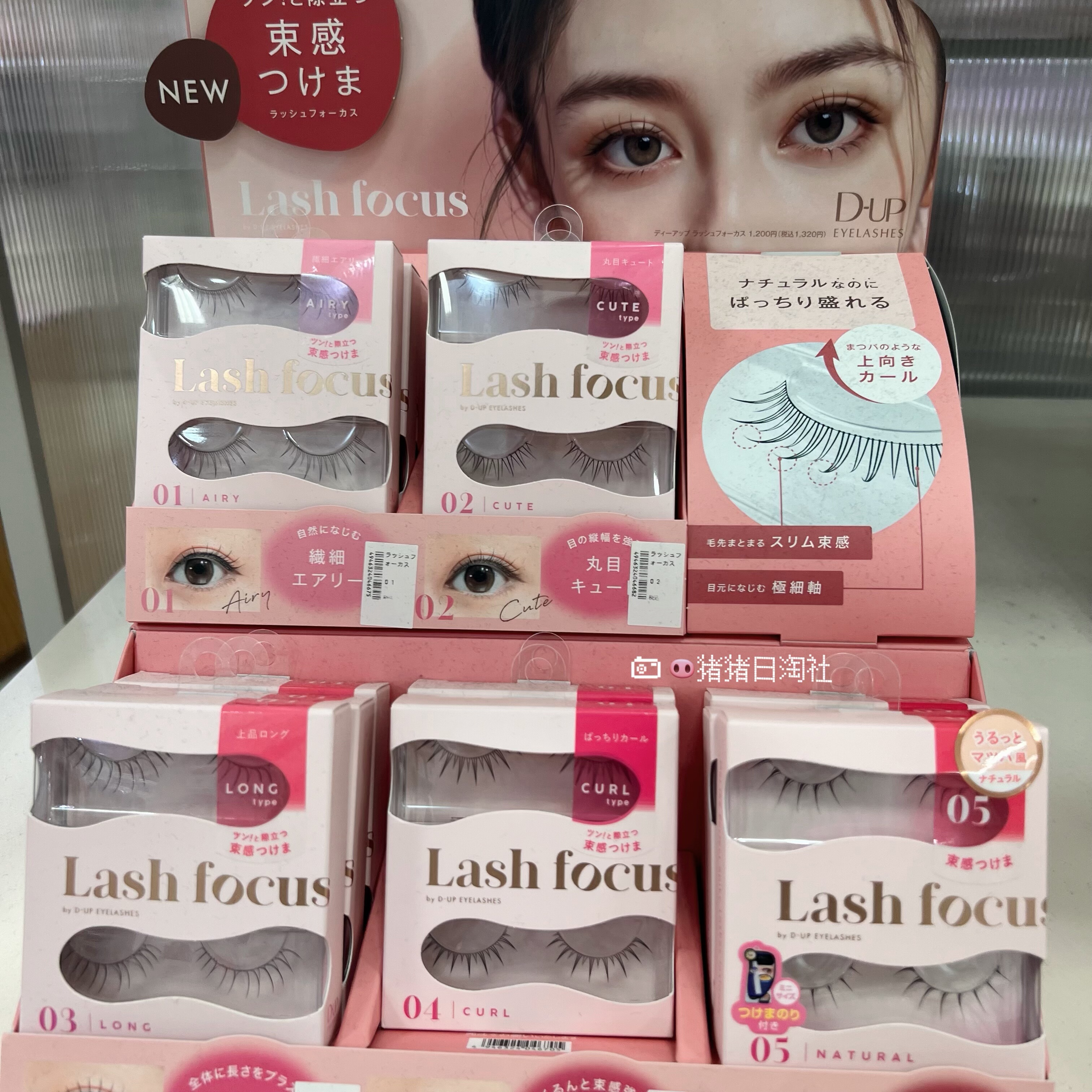 日本DUPLASHFOCUS束感假睫毛