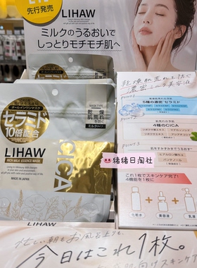 LIHAW神经酰胺保湿修复精华面膜