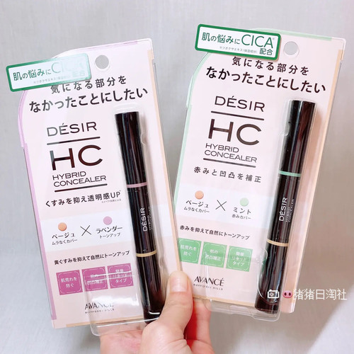 日本AVANCE双色遮瑕提亮笔