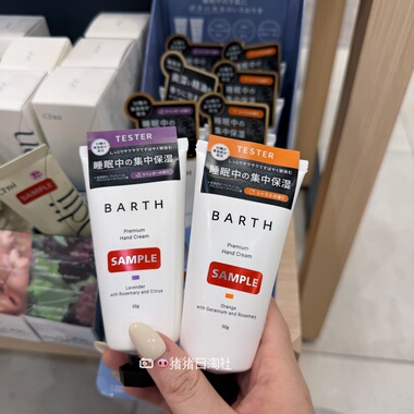 1.17发 日本 Barth 夜间睡眠炭酸感保湿滋润护手霜薰衣草/柑橘香