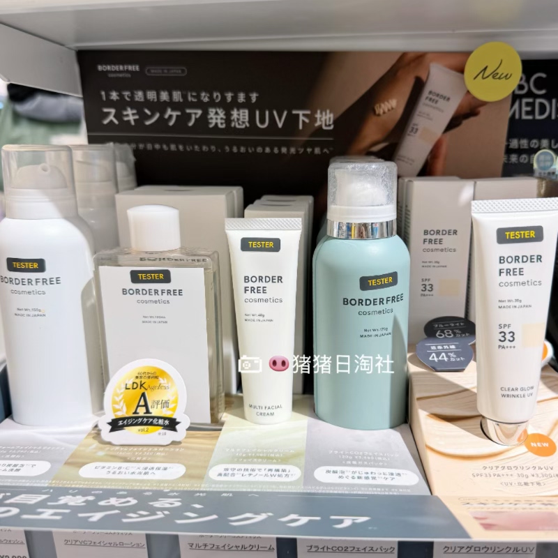 6.28发日本BORDER FREE防晒碳酸CO2清洁面膜洁面VC化妆水精华面霜