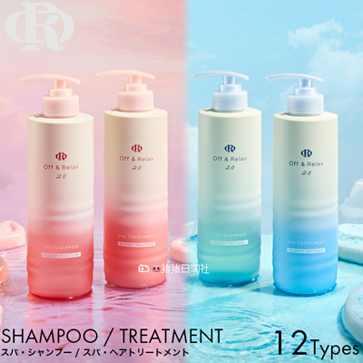 offrelax2.0新OR洗发水护发素