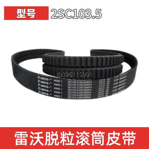 雷沃收割机皮带金刚配件
