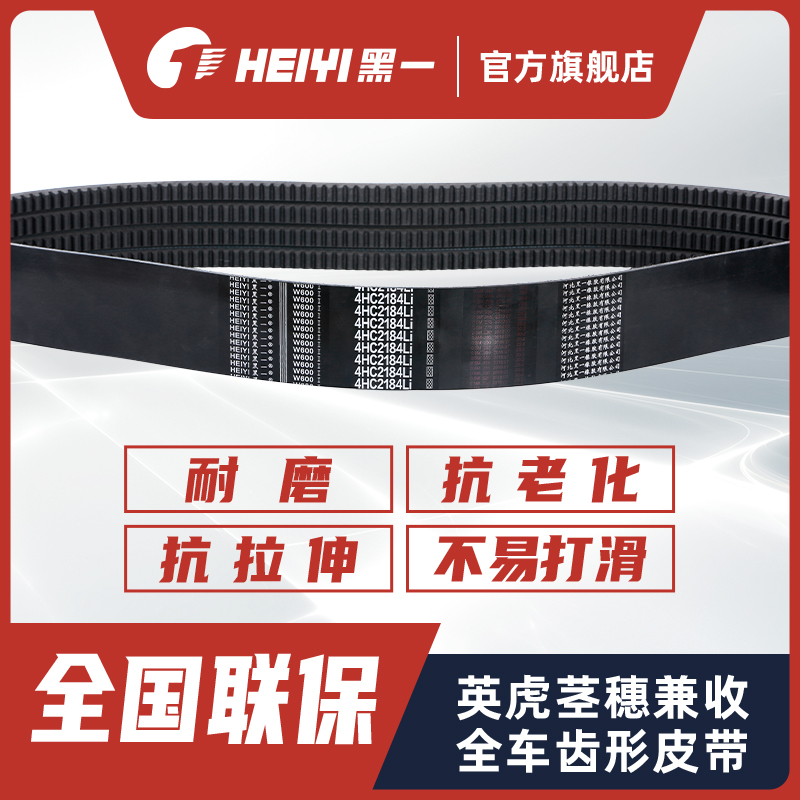 英虎茎穗兼收收割机皮带三角带传动带齿形带4HC2184/C2805