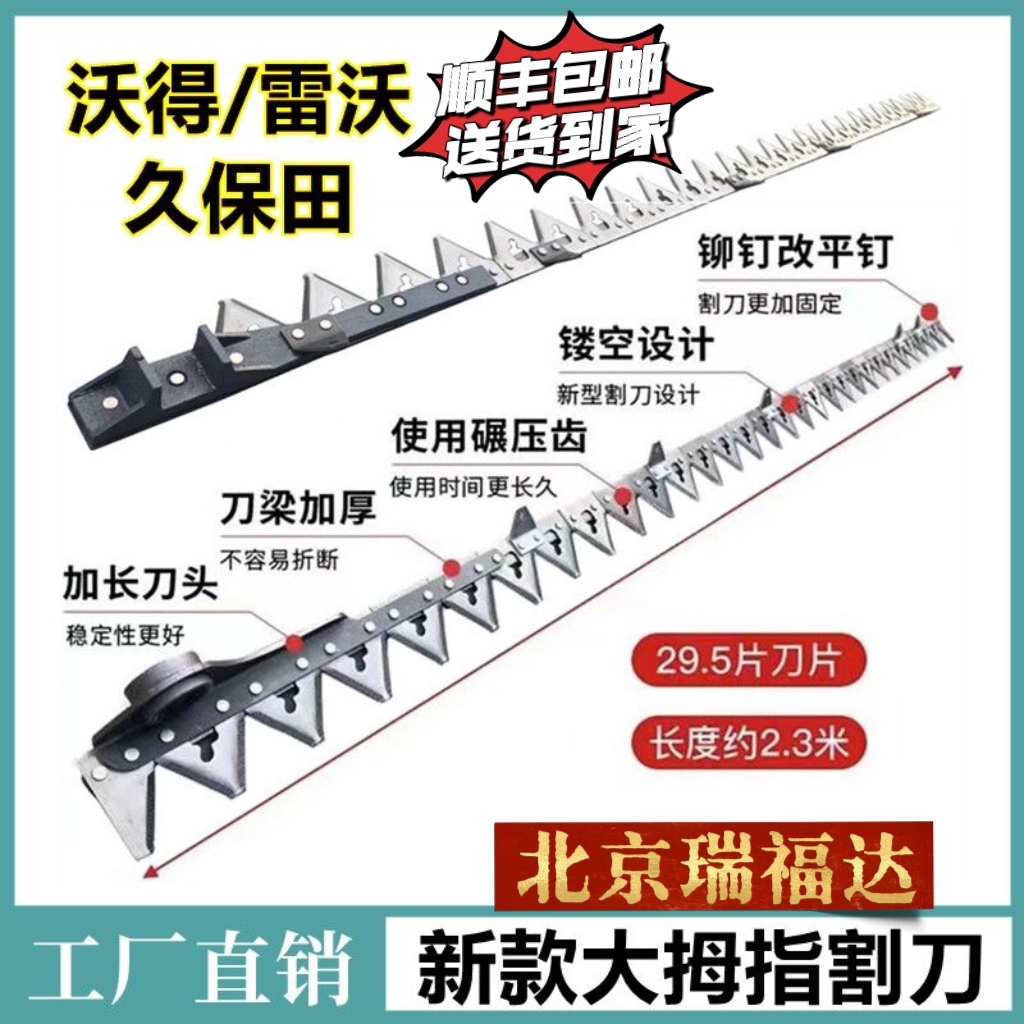 沃得锐龙收割机割刀 北京瑞福达大拇指割刀 白钢剪刀杆久保田刀条