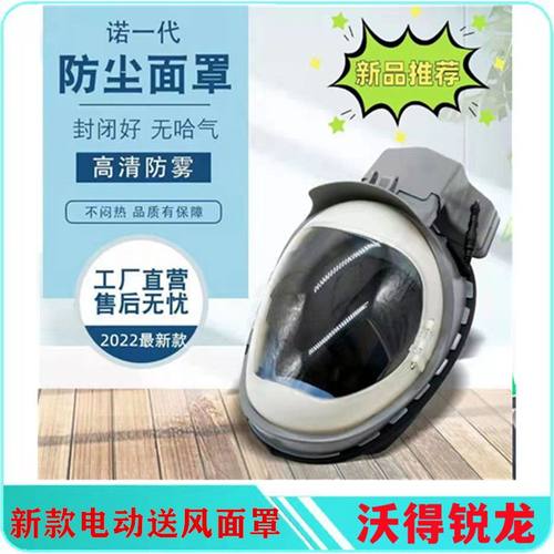 电动送风全封闭诺一代防尘面罩防尘披肩帽适合收割水稻等恶劣环境