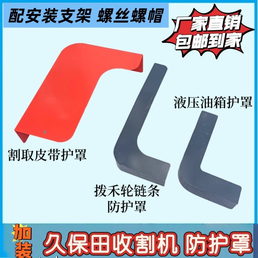 久保田EX108QS EX118 118MQ收割机割取皮带拨禾轮液压油箱防护罩