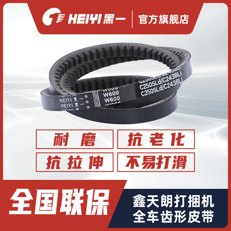 鑫天朗打捆机皮带三角带传动带齿形带C2505Ld/C2438Li