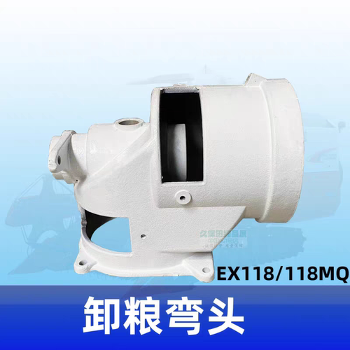 久保田EX118Q EX118MQ收割机配件卸粮弯头粮仓下方齿轮箱后伞齿