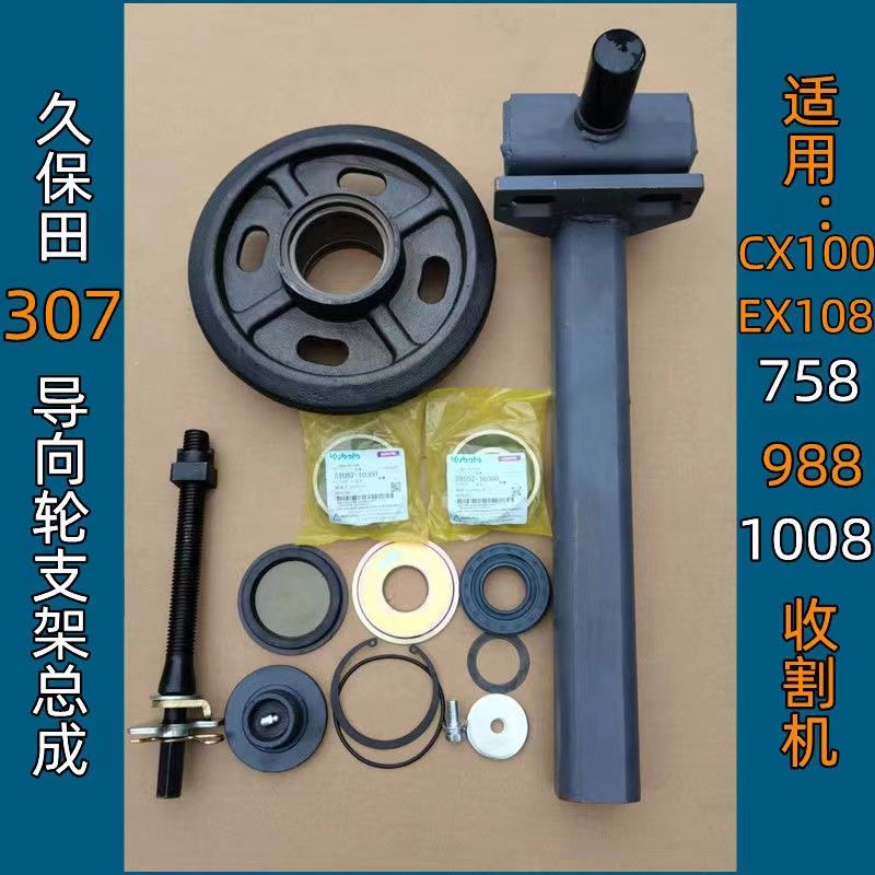 久保田 758 988收割机配件307导向轮支架总成修理包打黄油盖轴承