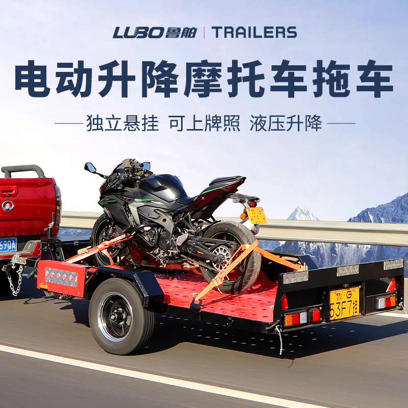 电动液压升降摩托车拖车独立悬挂
