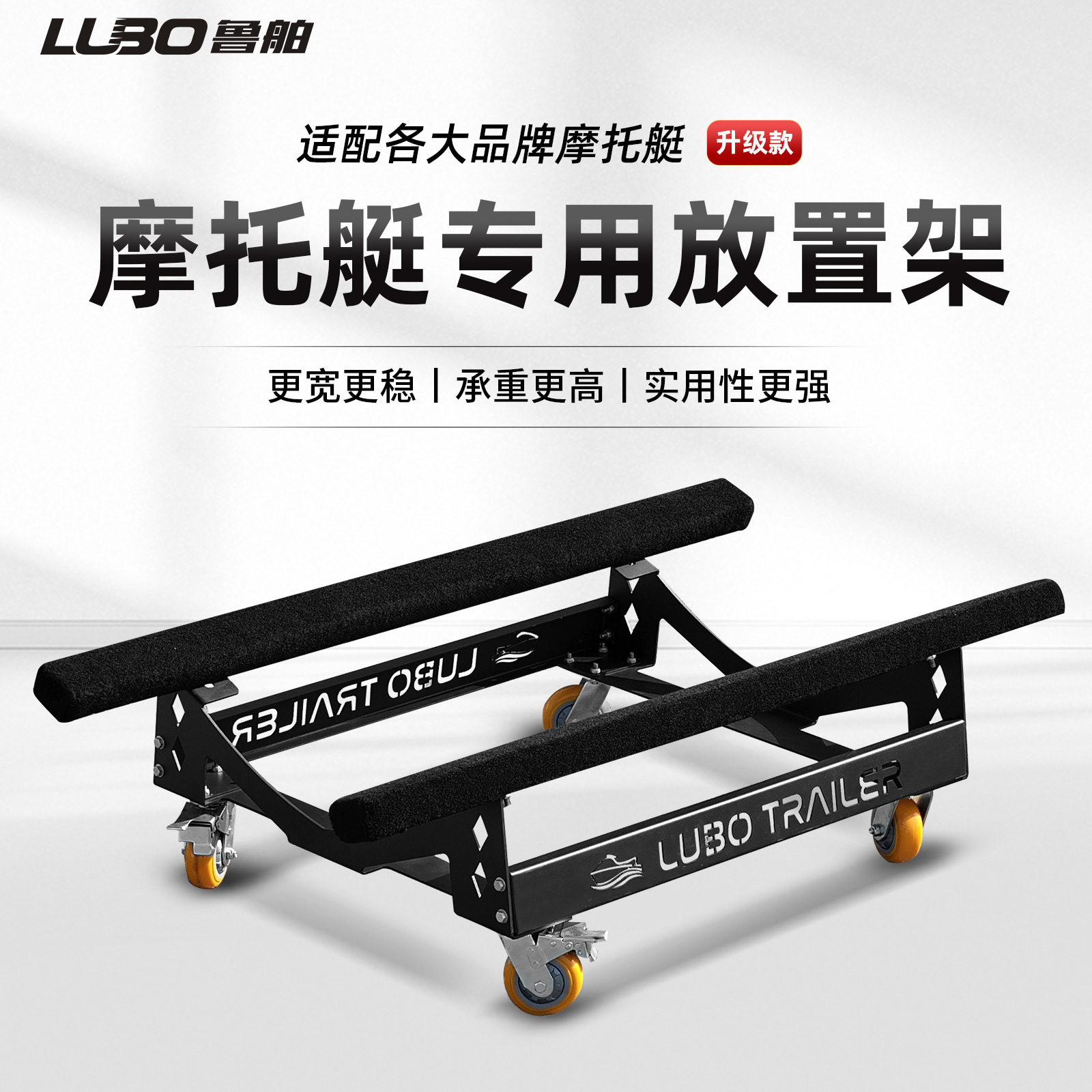 鲁舶摩托艇展示架户外展厅放置架