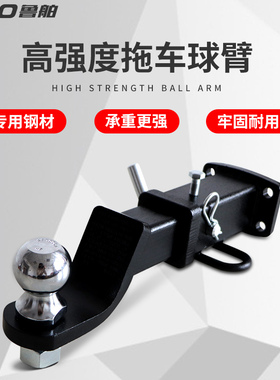 拖车球头钩 汽车改装越野牵引钩拖车臂防撞 房车游艇拖车拖挂拖钩