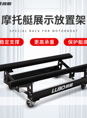 LUBO鲁舶摩托艇展示架庞巴迪喜度水上摩托艇展厅移动放置架支撑架