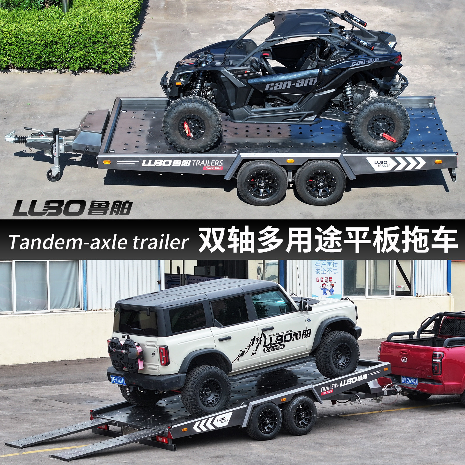 鲁舶ATV/UTV全地形拖车拖挂