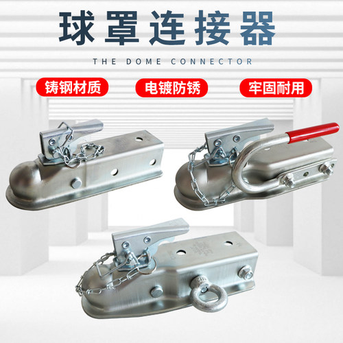 鲁舶拖车配件拖车牵引器连接器