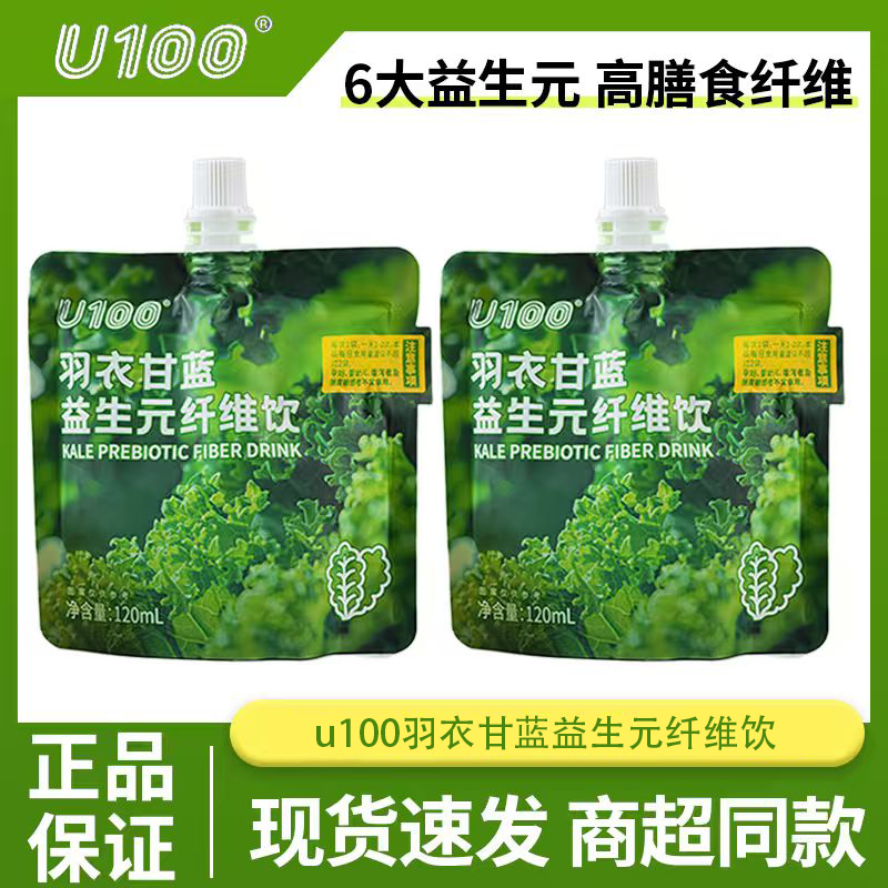 U100益生元羽衣甘蓝纤维饮高膳食果蔬汁清爽解腻便携装饮料120ml