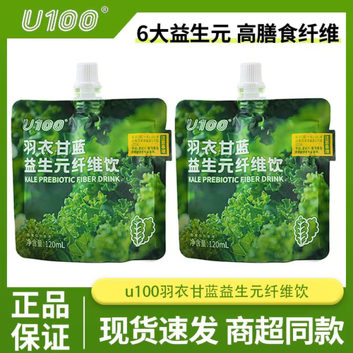 U100益生元羽衣甘蓝纤维饮高膳食果蔬汁清爽解腻便携装饮料120ml