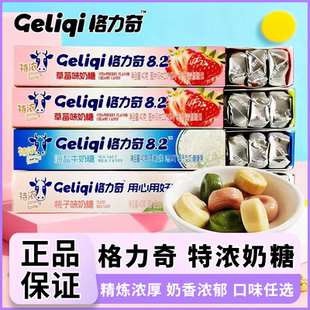 格力奇特浓牛奶糖原味草莓海盐多种口味条装 奶糖网红糖果休闲零食