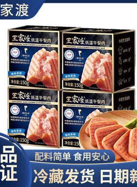 王家渡低温午餐肉三明治专用香肠原味盒装火锅烧烤食材方便早餐