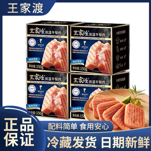 王家渡低温午餐肉三明治专用香肠原味盒装火锅烧烤食材方便早餐