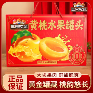 三只松鼠四季水果罐头礼盒黄桃橘子柠檬什锦水果罐头春节年货送礼