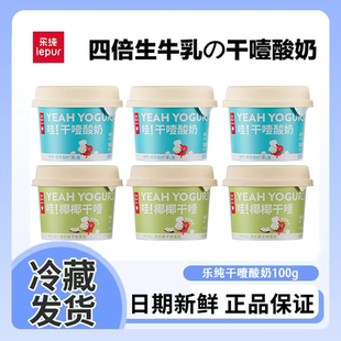 乐纯干噎酸奶原味椰椰希腊酸奶固体杨枝甘露DIY固体厚酸奶100g