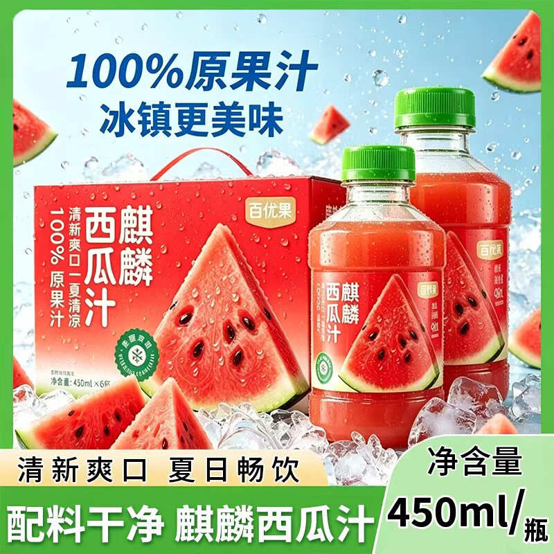 百优果麒麟西瓜汁100%西瓜汁冰镇畅饮450ml清爽解渴果汁饮料